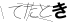 CAPTCHA